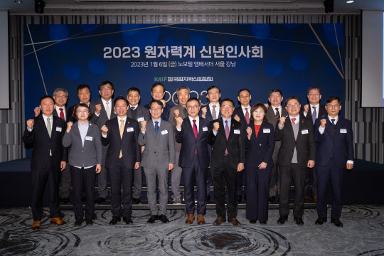 오태석 과기정통부 차관(앞줄 왼쪽 세번째부터), 이원욱 국회의원, 황주호 한국원자력산업협회장 등이 원자력계 주요 인사들과 6일 열린 '2023년 원자력계 신년 인사회'에서 기념촬영을 하고 있다.  과기정통부 제공